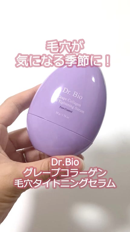 グレープコラーゲン毛穴タイトニングセラム/Dr.Bio/美容液の人気ショート動画
