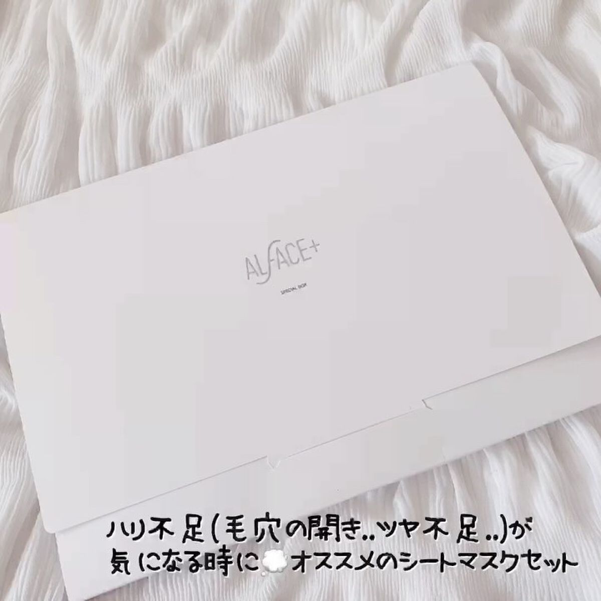 ディープブラック アクアモイスチャー シートマスク/ALFACE+/シートマスク・パックを使ったクチコミ（1枚目）