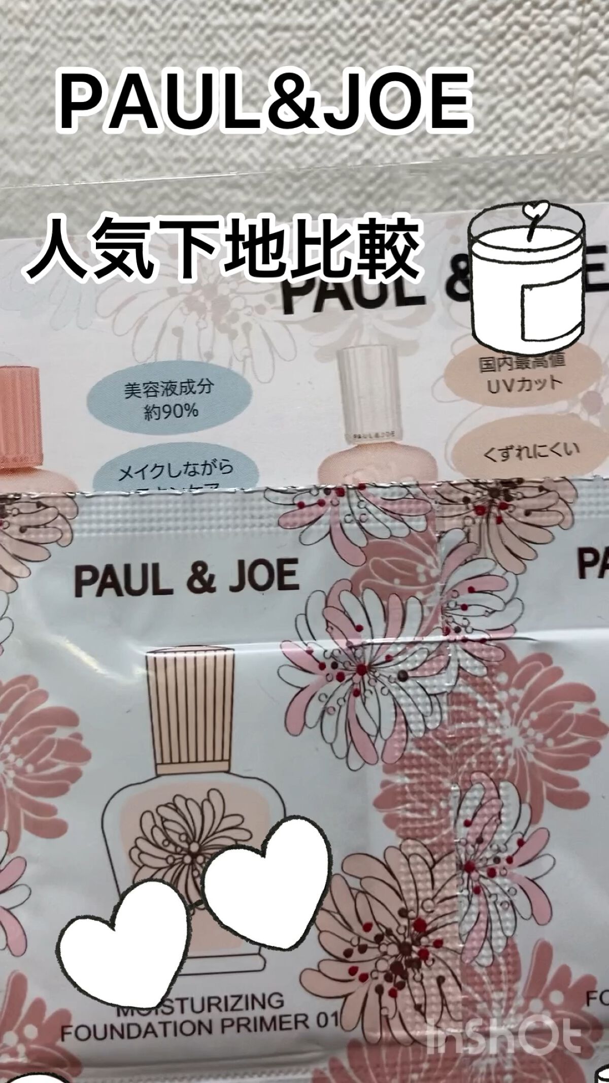 ラトゥー エクラ ファンデーション プライマー N/PAUL & JOE BEAUTE/化粧下地の人気ショート動画