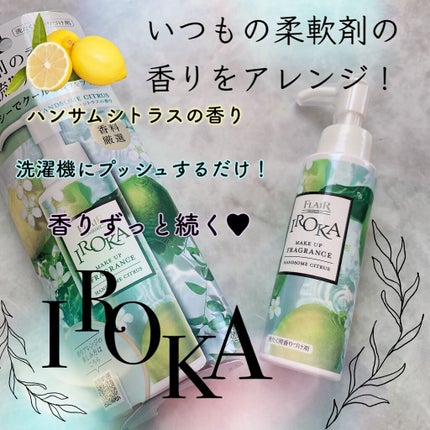 メイクアップフレグランス ハンサムシトラス/IROKA/その他ランドリー用品の人気ショート動画