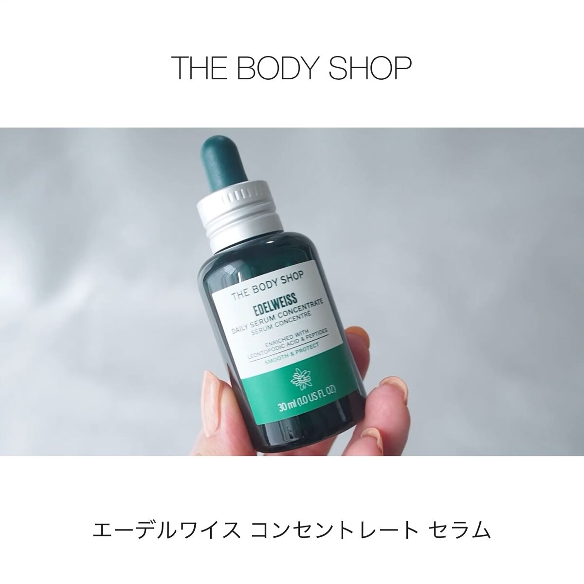 EDW コンセントレート セラム/THE BODY SHOP/美容液を使ったクチコミ（1枚目）