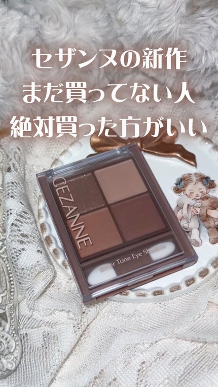 ビタートーンアイシャドウ/CEZANNE/パウダーアイシャドウの人気ショート動画