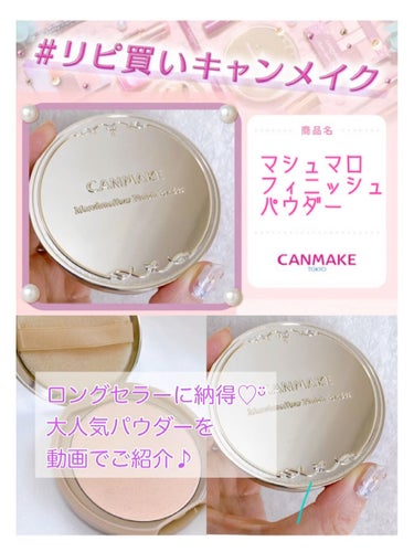 マシュマロフィニッシュパウダー/キャンメイク/プレストパウダーを使ったクチコミ（1枚目）