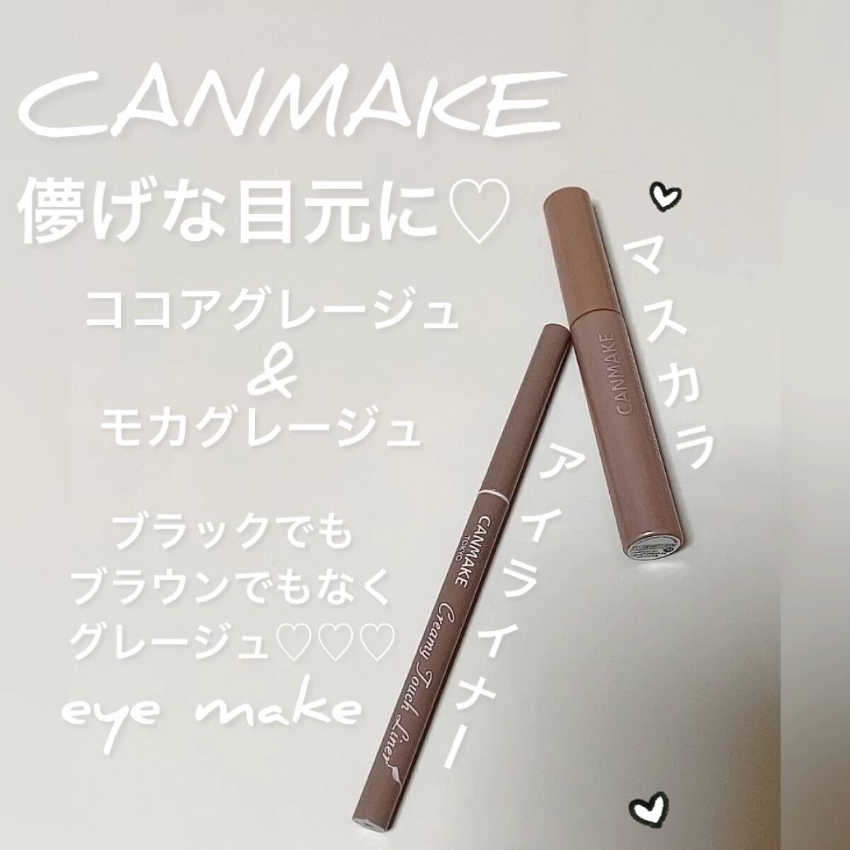 クイックラッシュカーラー/キャンメイク/マスカラ下地の人気ショート動画