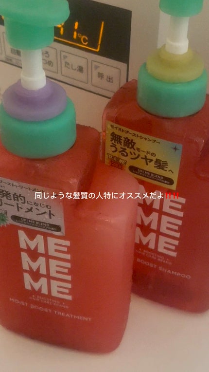 モイストブーストシャンプー/モイストブーストトリートメント/MEMEME/市販シャンプーの人気ショート動画