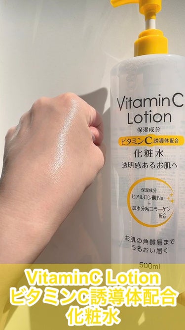 ビタミンC誘導体配合化粧水/プライムビューティー/化粧水の動画クチコミ1つ目