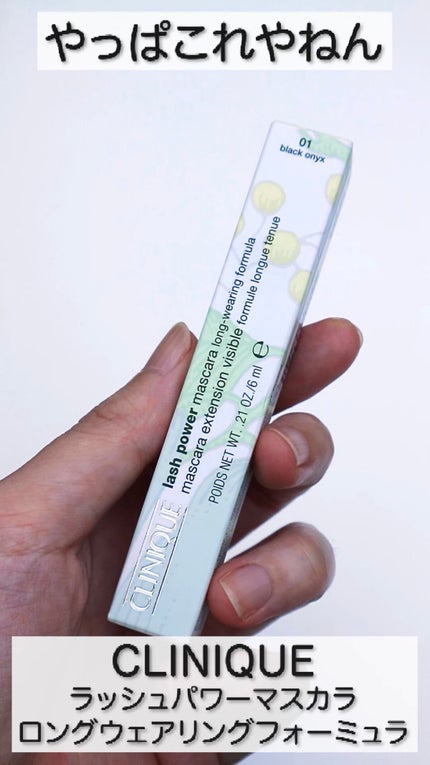 ラッシュ パワー マスカラ ロングウェアリング フォーミュラ/CLINIQUE/マスカラの人気ショート動画