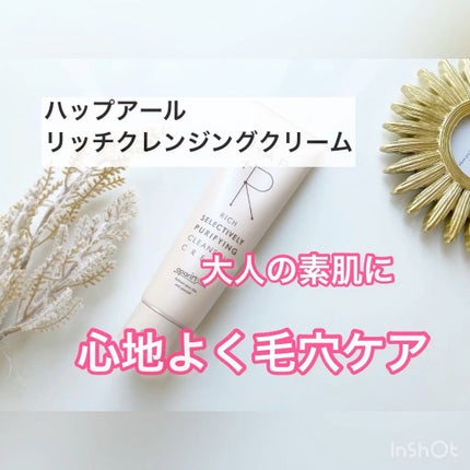 リッチクレンジングクリーム/HAP+R/クレンジングクリームの人気ショート動画