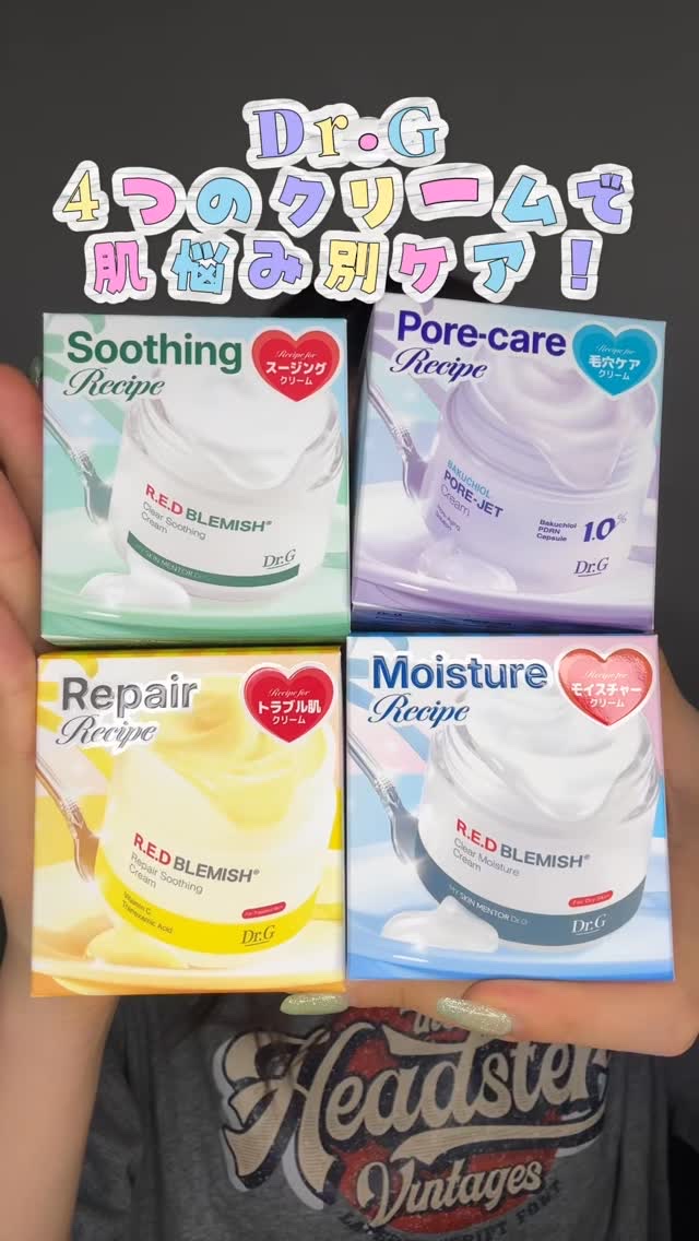 レッドブレミッシュ クリアモイスチャークリーム/Dr.G/フェイスクリームの人気ショート動画