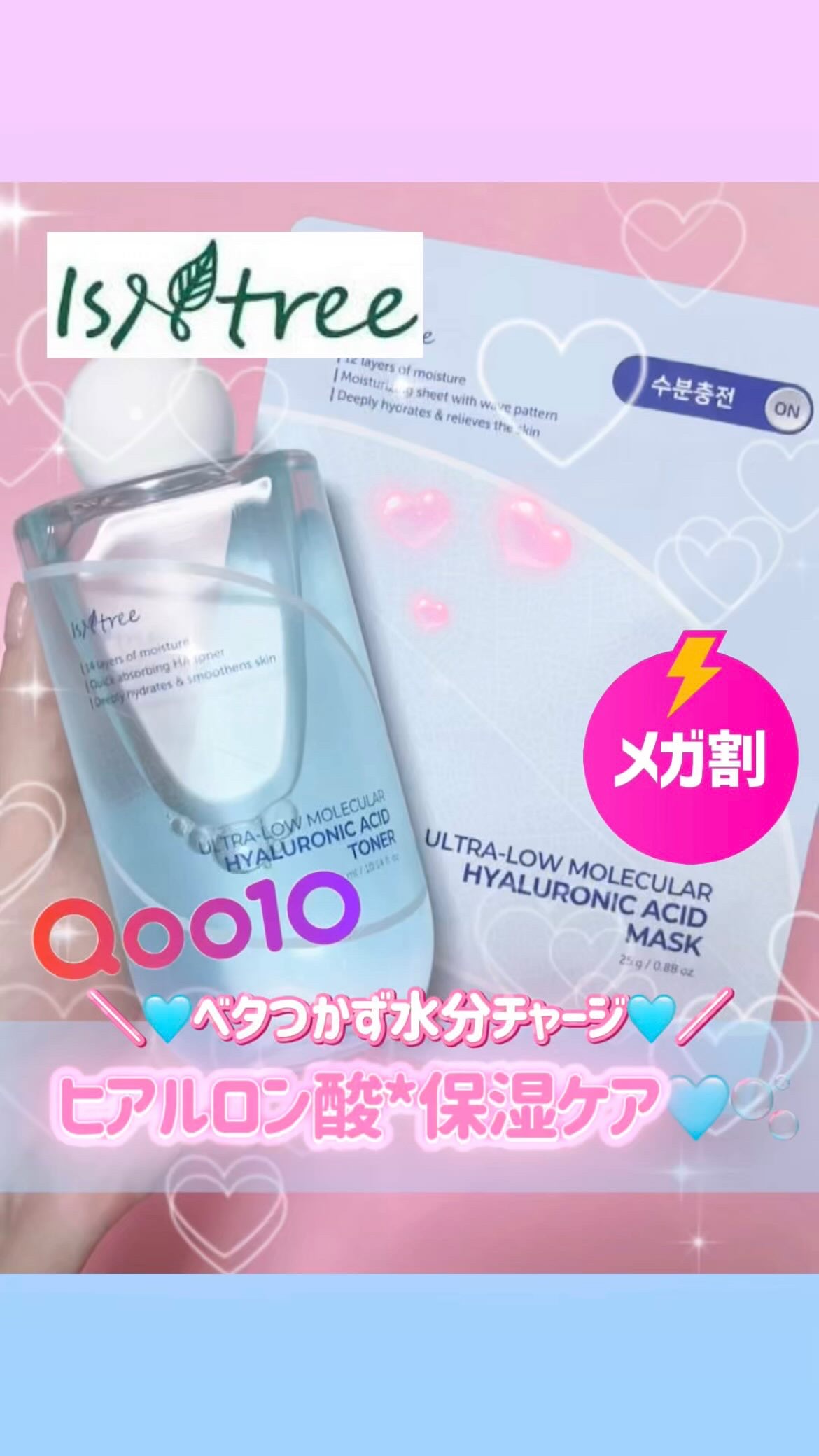 超低分子ヒアルロン酸トナー/Isntree/化粧水の人気ショート動画