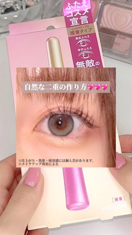 TWOOL ダブルアイリッドグルー/SHOBIDO/二重まぶた用アイテムの人気ショート動画