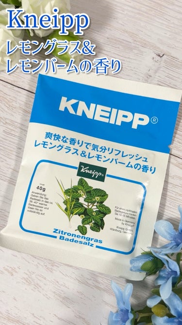 クナイプ バスソルト
レモングラス&レモンバームの香り

個包装で色々試せるバスソルト🌼
スッキリした香りでした！

#KNEIPP #クナイプ#バスソルト #入浴剤 #開封動画 