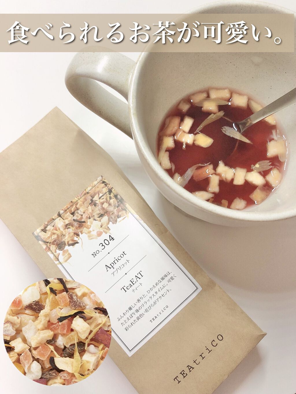 ティート/TEAtriCO/ドリンクを使ったクチコミ（1枚目）