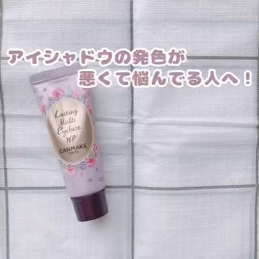 アイシャドウの発色が悪くて悩んでる人へ！

【使った商品】キャンメイク　ラスティングマルチアイベース WP 01フロスティクリア

【良いところ】これを塗ればアイシャドウの発色がさらに良くなるのでとても