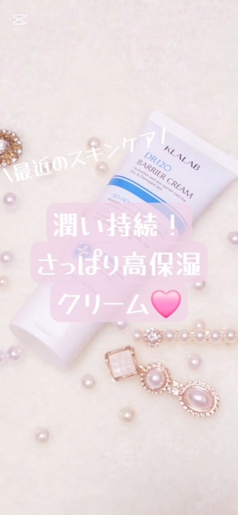 ディーアール120 バリアクリーム/KLALAB/フェイスクリームを使ったクチコミ（2枚目）