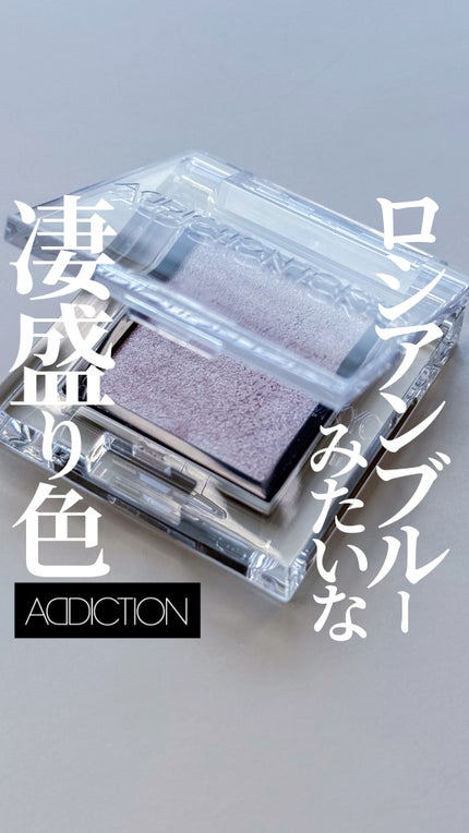 アディクション ザ アイシャドウ パール/ADDICTION/単色アイシャドウの人気ショート動画