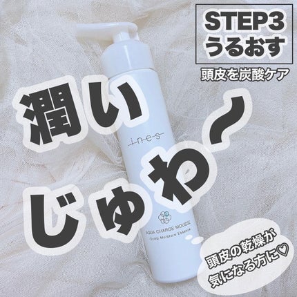 アクア チャージ ムース/ines/頭皮ローションを使ったクチコミ(1枚目)