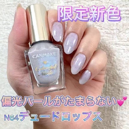 カラフルネイルズ/キャンメイク/マニキュアの人気ショート動画