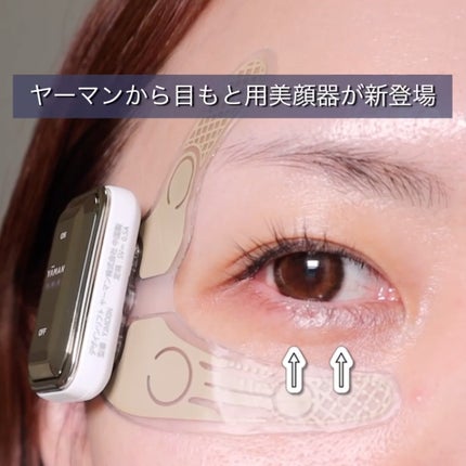 YA-MAN TOKYO JAPAN デザインリフトのクチコミ「美顔器で有名なヤーマンから新登場✨
目もと用ハンズフリーEMS美顔器のデザインリフト✨
Y.....」(3枚目)