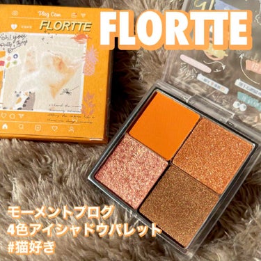  - 【FLORTTE モーメントブログ4色アイ