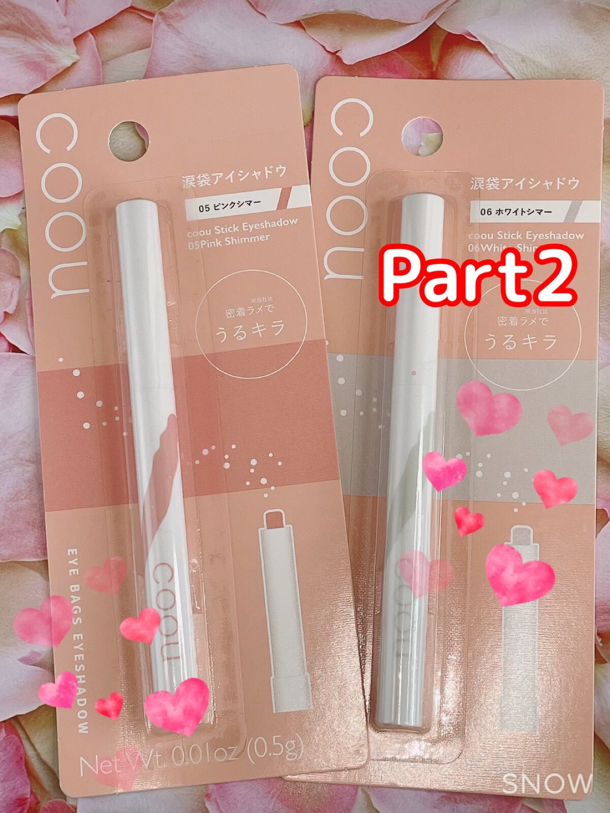 涙袋アイシャドウ（ステックアイシャドウ）/coou/スティックアイシャドウを使ったクチコミ（1枚目）