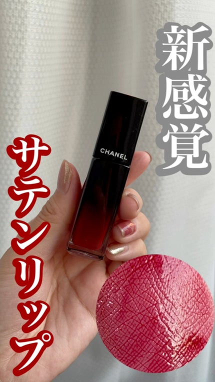 ルージュ アリュール ラック/CHANEL/口紅の人気ショート動画