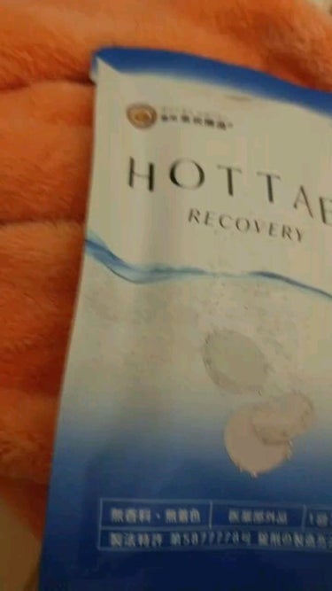  薬用 HOT TAB RECOVERY /HOT TAB/入浴剤の動画クチコミ1つ目
