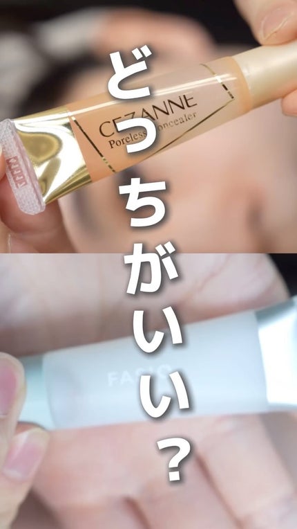 毛穴レスコンシーラー/CEZANNE/クリームコンシーラーを使ったクチコミ(1枚目)