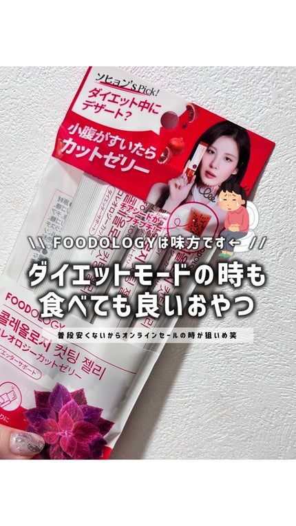 コレオロジーカットゼリー/FOODOLOGY/食品の人気ショート動画