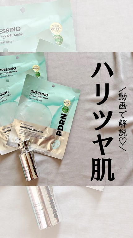 ピーディーアールエヌエッセンス PDRN 100/VT/美容液の人気ショート動画