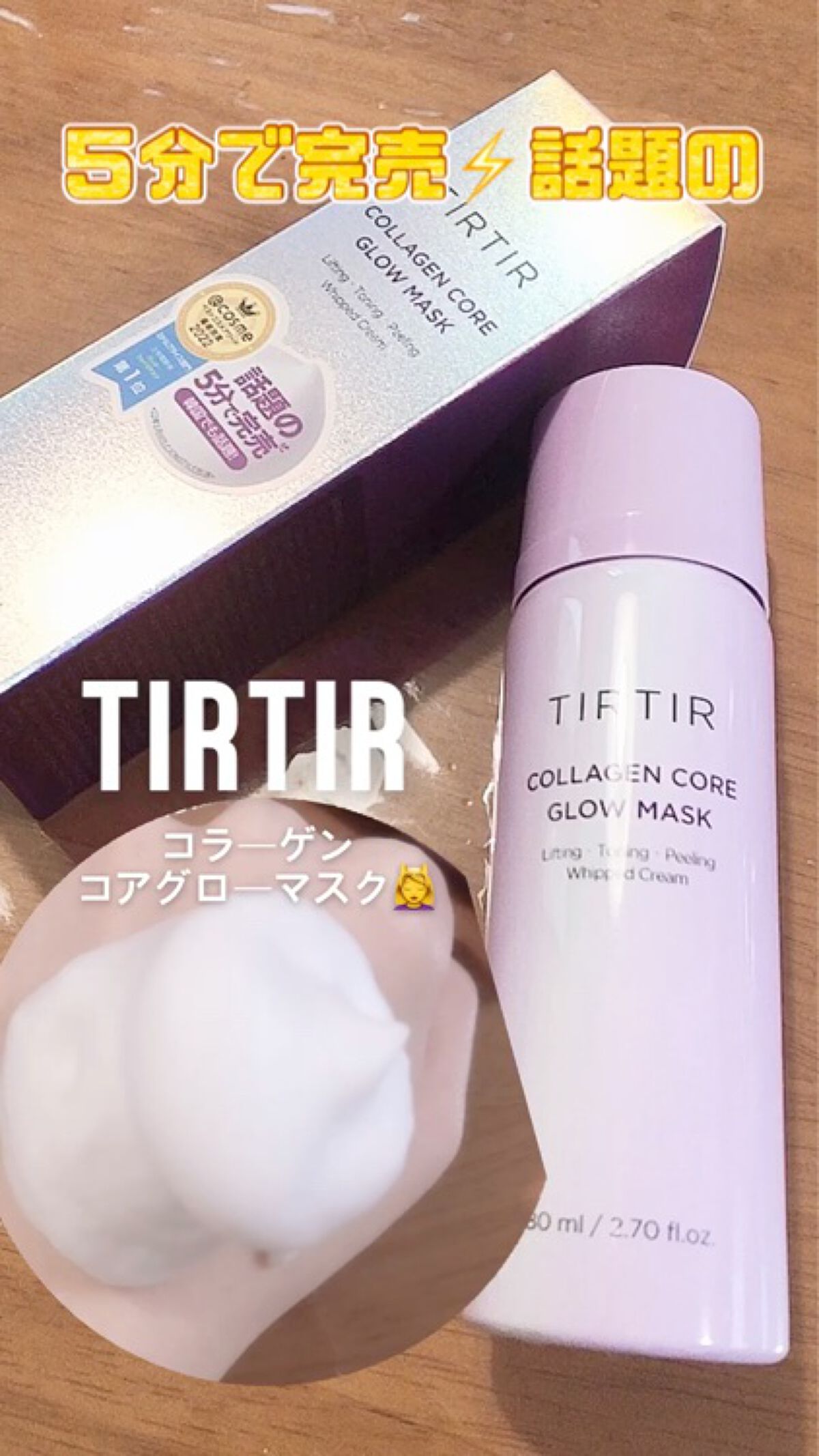コラーゲンコアグローマスク/TIRTIR(ティルティル)/その他スキンケアを使ったクチコミ（2枚目）