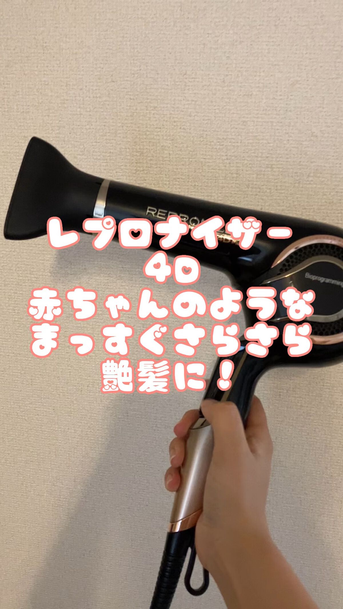 レプロナイザー 4D Plus/LUMIELINA/ドライヤーを使ったクチコミ（1枚目）