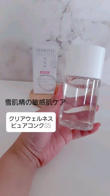 ピュアコンクＳＳ/雪肌精 クリアウェルネス/化粧水を使ったクチコミ（1枚目）