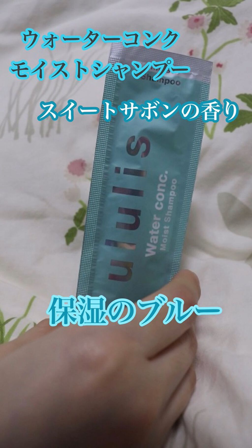 ウォーターコンク モイストシャンプー/ヘアトリートメント/ululis/市販シャンプーの動画クチコミ1つ目