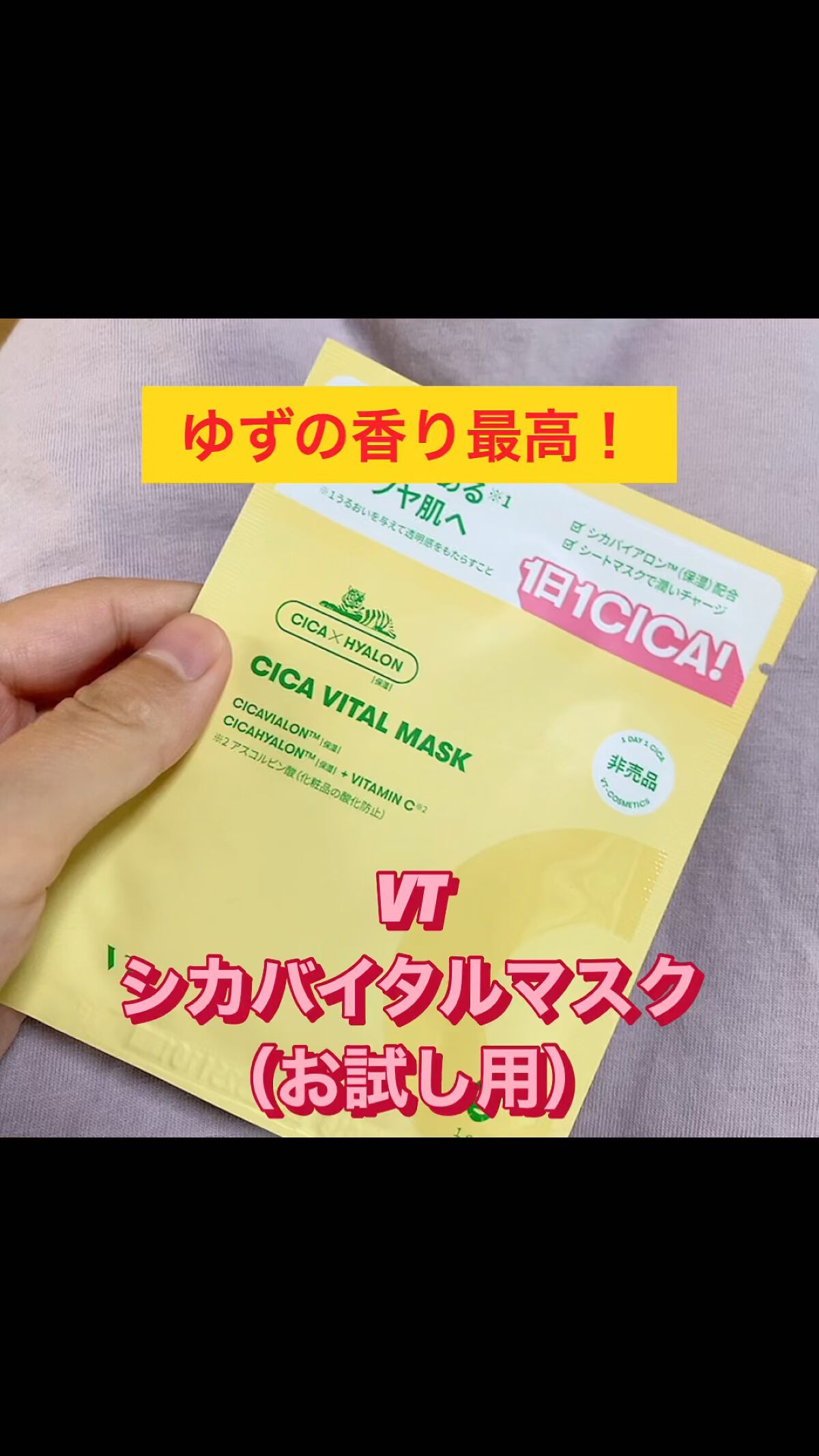 シカバイタル マスク/VT/シートマスク・パックを使ったクチコミ（1枚目）