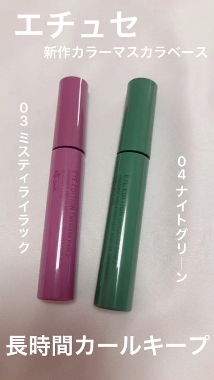 エテュセ アイエディション(マスカラベース)LE/ettusais/マスカラ下地の人気ショート動画