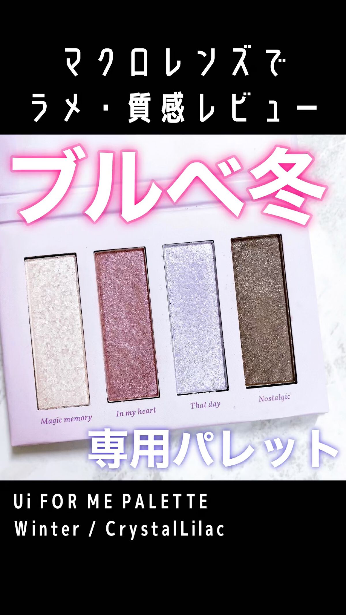 FOR ME PALETTE/Ui/アイシャドウパレットを使ったクチコミ（1枚目）