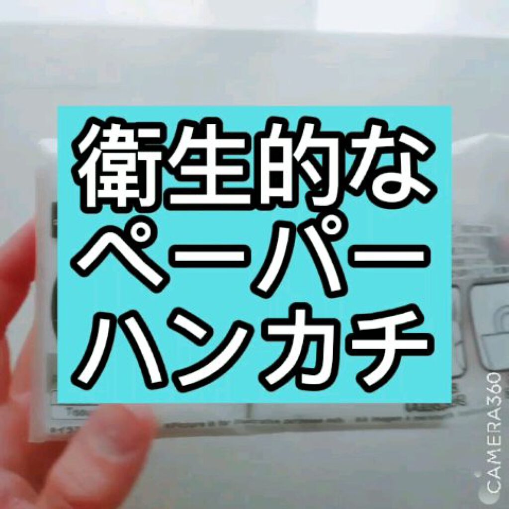 ポケットペーパーハンカチ/DAISO/ティッシュの動画クチコミ1つ目