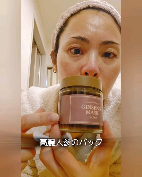 Ginseng Mask/I'm from/洗い流すパック・マスクを使ったクチコミ（1枚目）