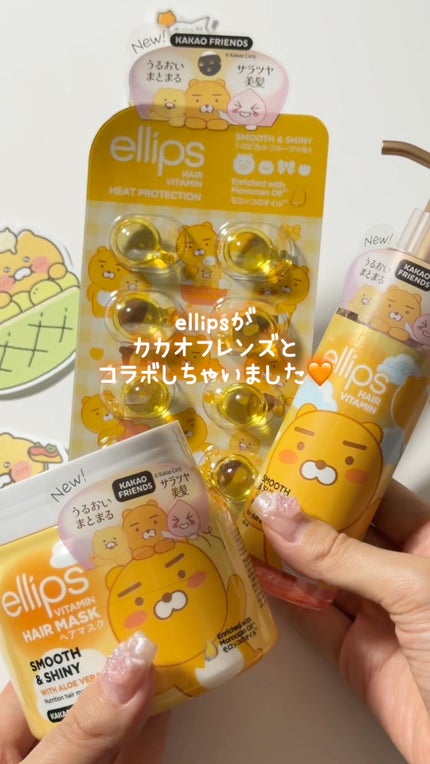 【KAKAO FRIENDS限定デザイン】ellips(エリップス)ヘアオイル ポンプタイプ95mL (イエロー/トロピカルフルーツの香り)/ellips/ヘアオイルの人気ショート動画