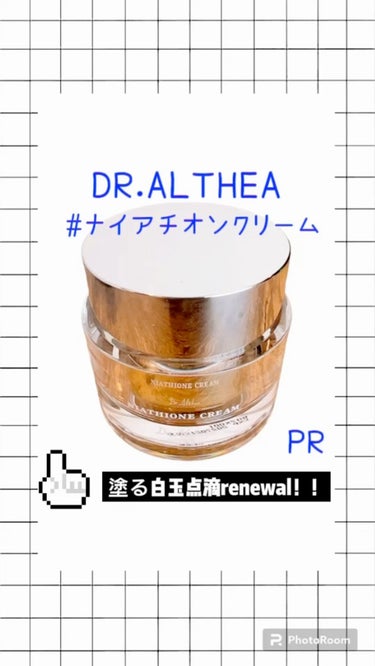 パワーブライトニング グルタチオンクリーム/Dr.Althea/フェイスクリームを使ったクチコミ（1枚目）