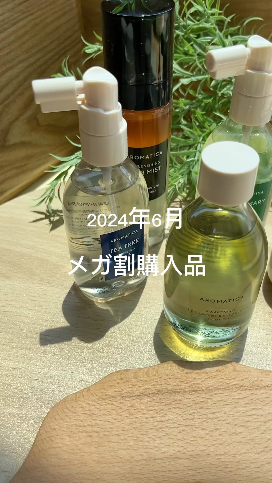 ローズマリールートエンハンサー/AROMATICA/頭皮ローションの人気ショート動画