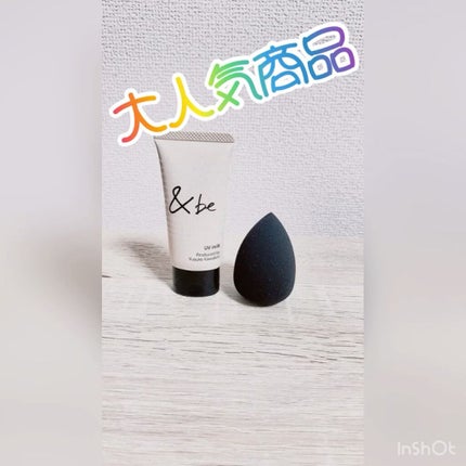 UVミルク/&be/日焼け止め・UVケアを使ったクチコミ(3枚目)