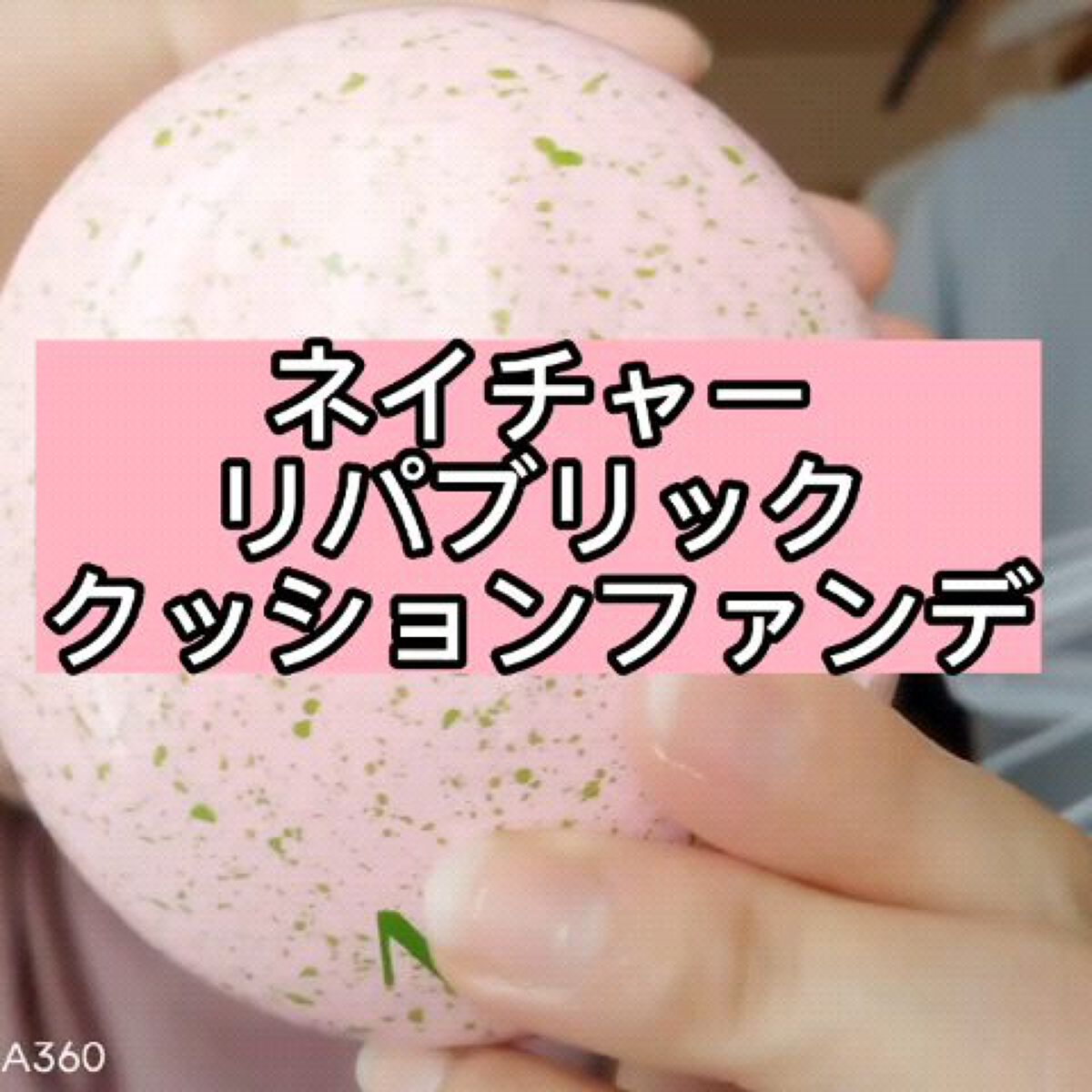 PROBIOエッセンスクッション/ネイチャーリパブリック/クッションファンデーションの動画クチコミ4つ目
