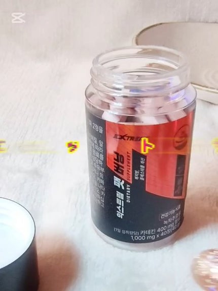 エクストリーム ファットバーニング/EXTREME/ボディサプリメントを使ったクチコミ(6枚目)
