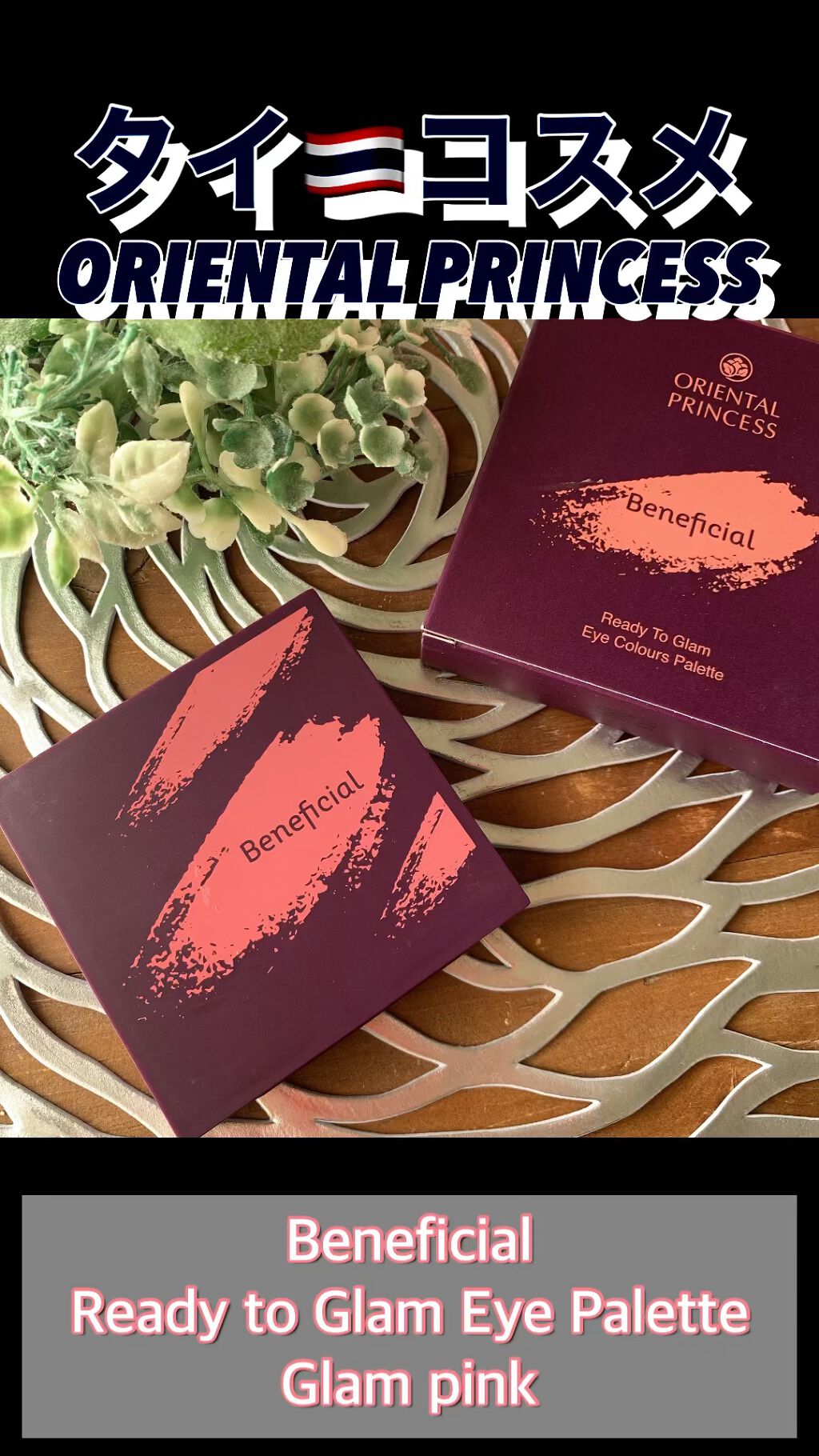 Beneficial Ready To Glam Eye Colours Palette/oriental princess/アイシャドウパレットを使ったクチコミ（1枚目）