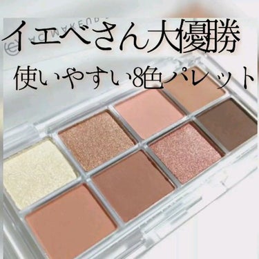 AC 8カラーアイパレット/AC MAKEUP/アイシャドウパレットを使ったクチコミ（1枚目）