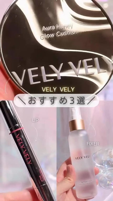 セッティングフィクサー/VELY VELY/フィックスミストの人気ショート動画