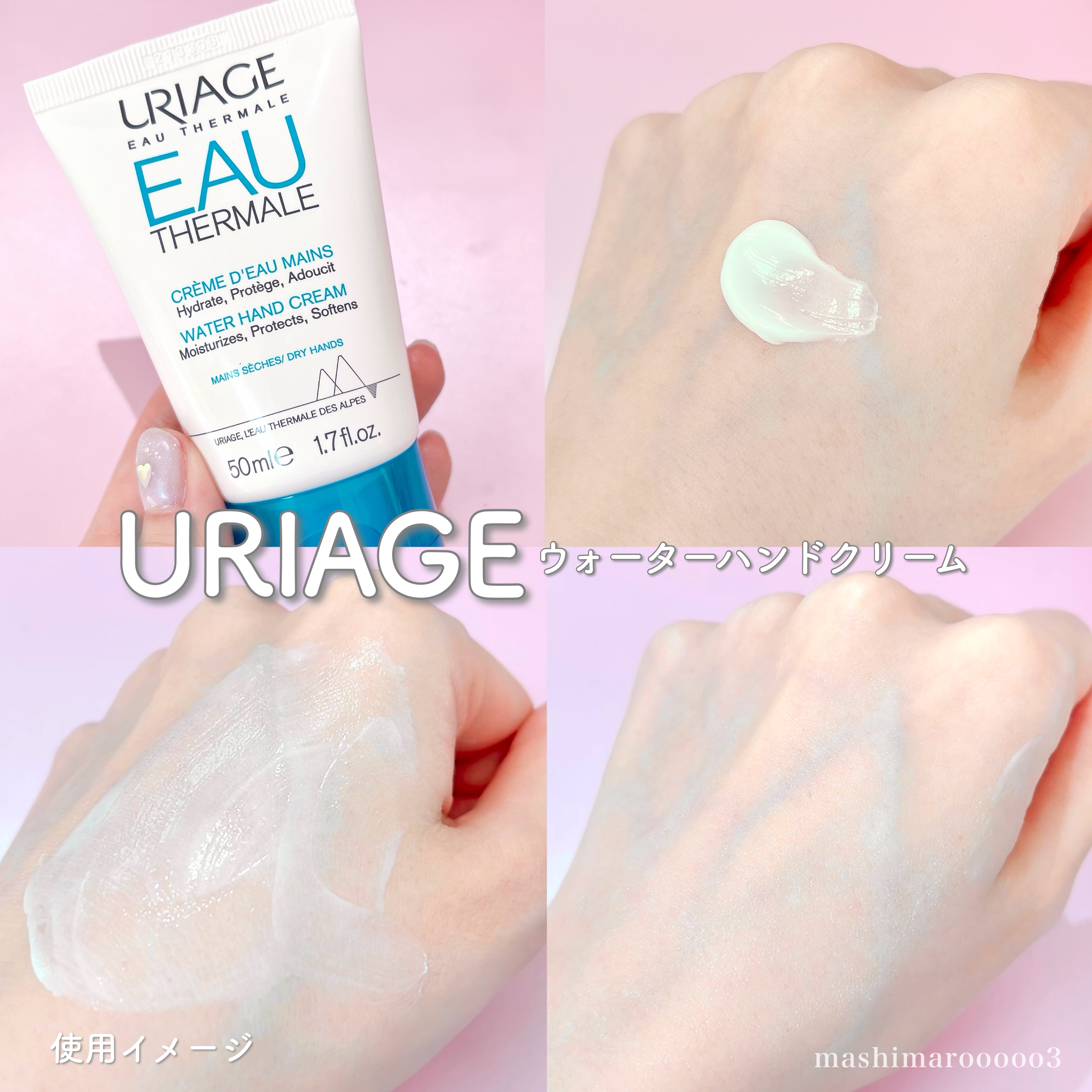 ウォーターハンドクリーム/ユリアージュ/ハンドクリームを使ったクチコミ（1枚目）