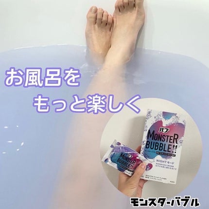 モンスターバブル NIGHTモード /バブ/炭酸系入浴剤の人気ショート動画